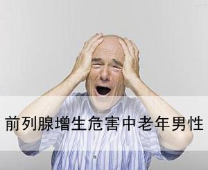 前列腺炎怎么治疗前列腺增生效果最好？